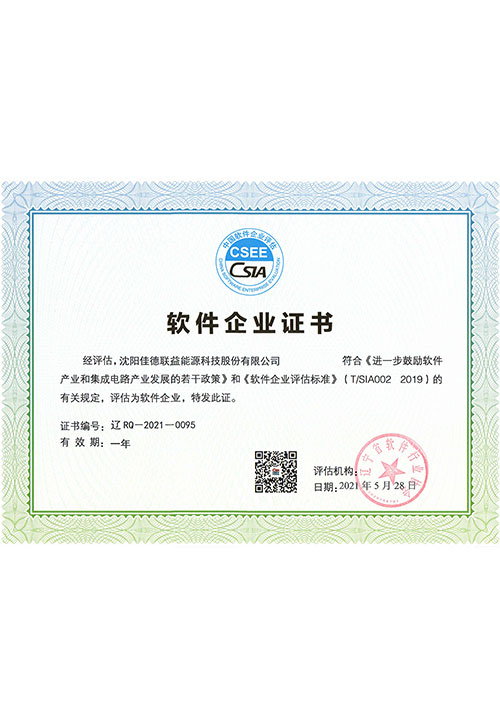 遼寧省軟件企業(yè)證書(shū)