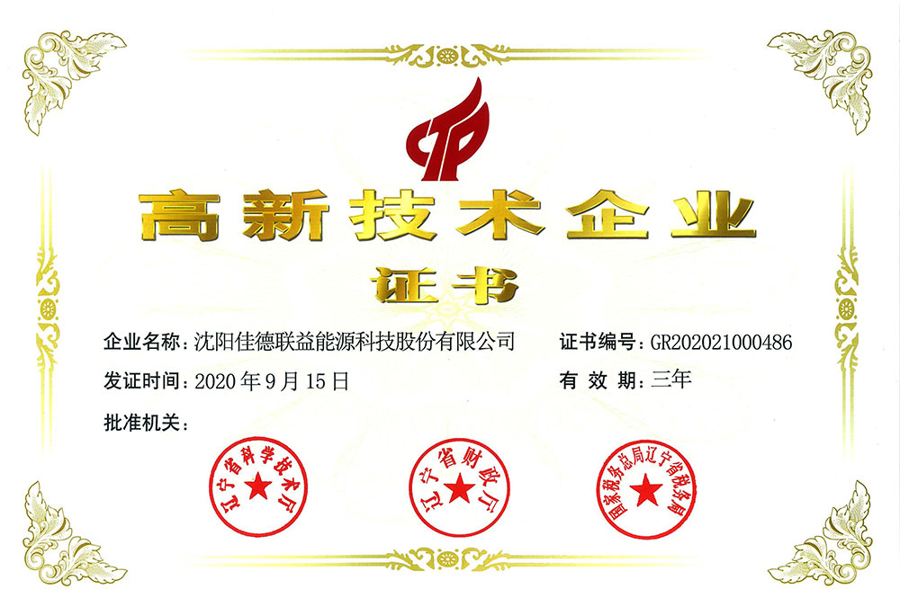 2020年高新技術(shù)企業(yè)證書(shū)