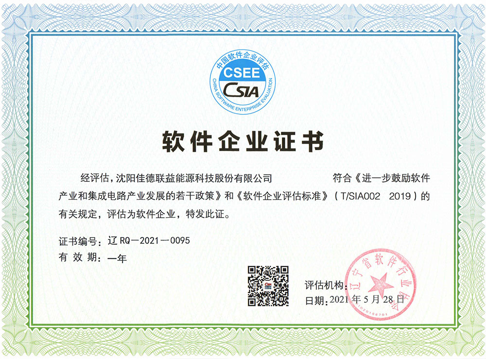 遼寧省軟件企業(yè)證書