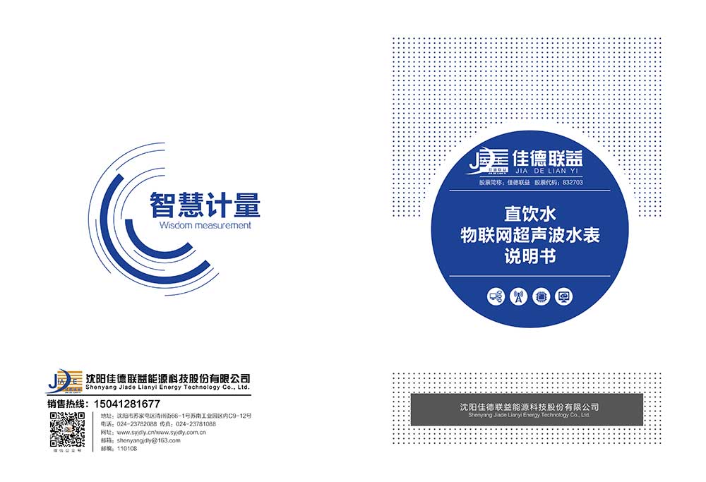 直飲水物聯(lián)網(wǎng)超聲波水表說(shuō)明書1
