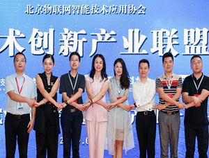 熱烈祝賀智慧灌溉技術(shù)創(chuàng)新產(chǎn)業(yè)聯(lián)盟成立！