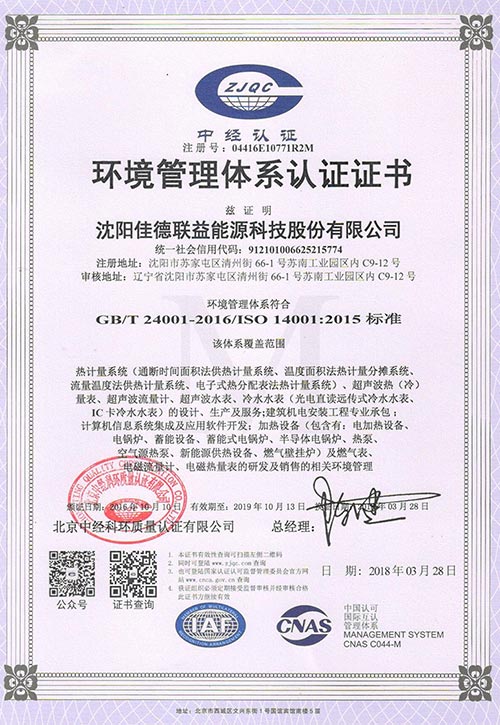 環(huán)境管理體系認(rèn)證