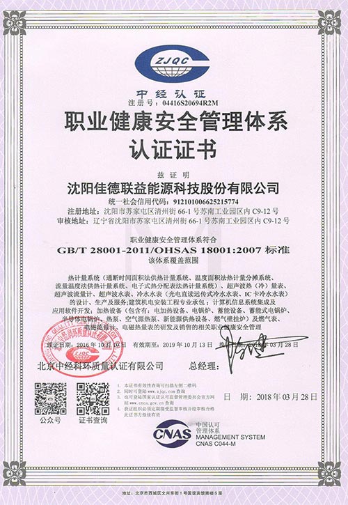 職業(yè)健康體系認(rèn)證