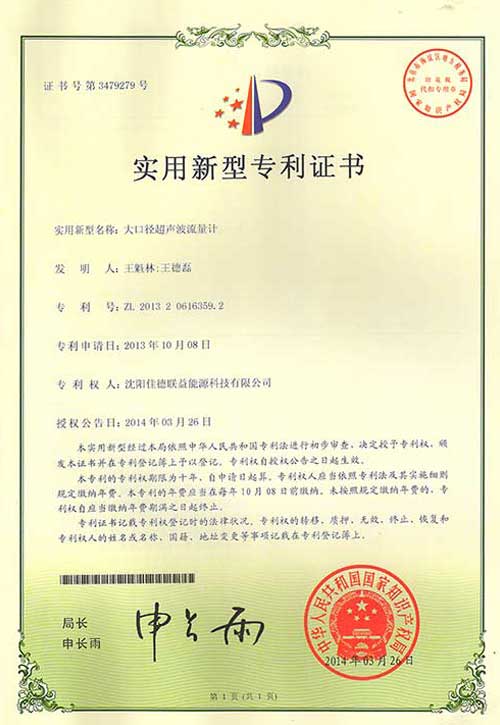 大口徑超聲波流量計(jì)