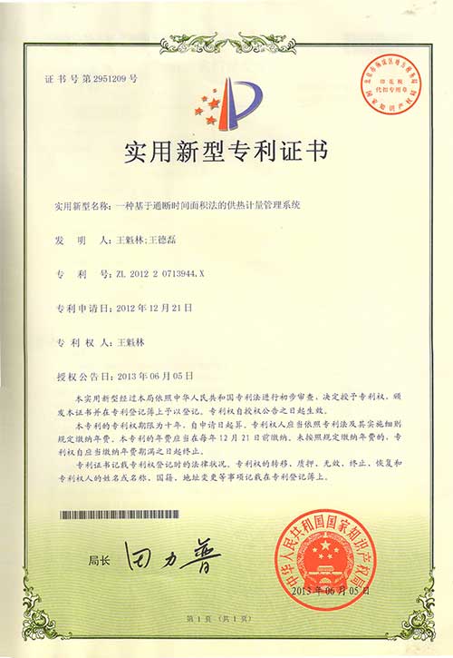 一種基于通斷時(shí)間面積法的供熱計(jì)量管理系統(tǒng)
