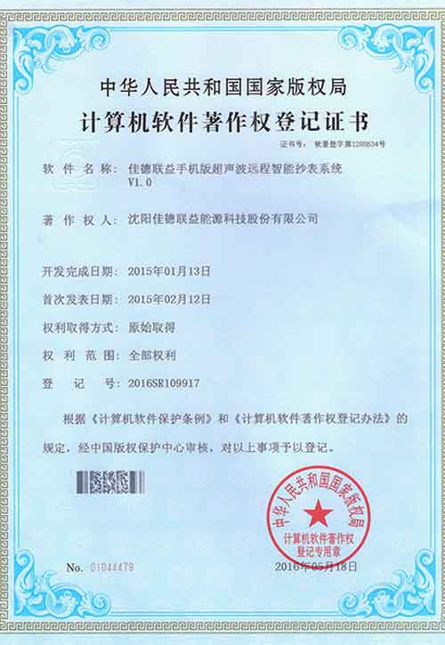 佳德聯(lián)益手機(jī)版超聲波遠(yuǎn)程智能抄表系統(tǒng)V1